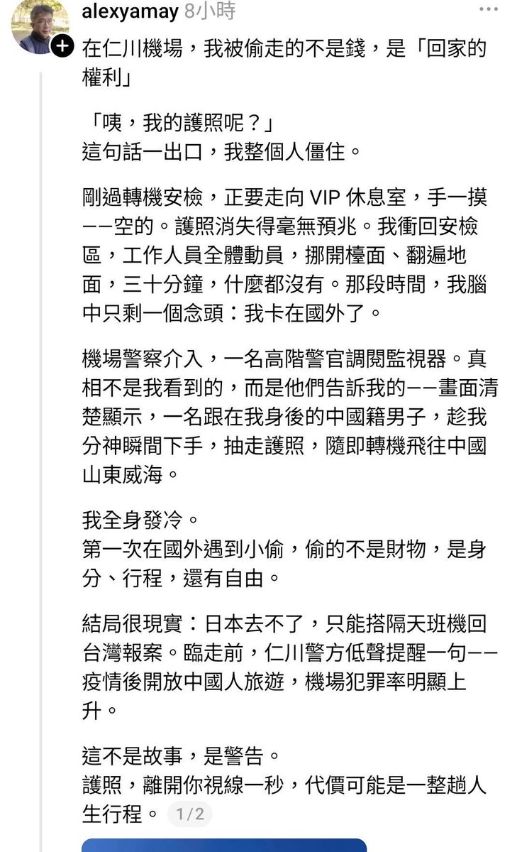 PunsukaSu's tweet image. 脆上看到這篇
真的要很小心
在國外遇到中國人
請離越遠越好
甚至還有中國人會跟你要護照去看的
千萬別傻傻的給
怎麼不見的都不知道
回不了台灣才在欲哭無淚就太遲了