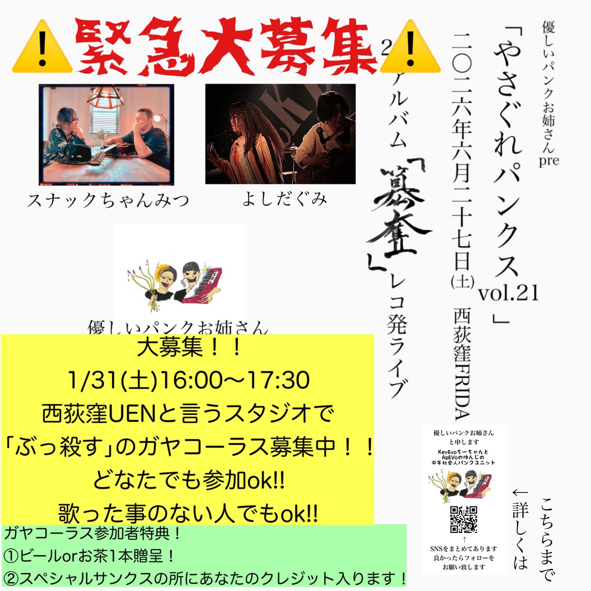 優しいパンクお姉さん@5/24吉祥寺CRESCENDO tweet media