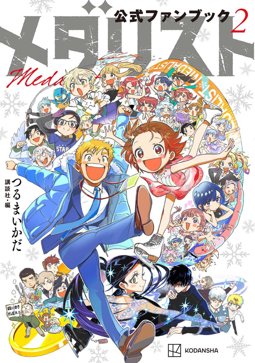 告知】 『メダリスト』 14巻 1月22日(木)発売です✨ 『メダリスト公式