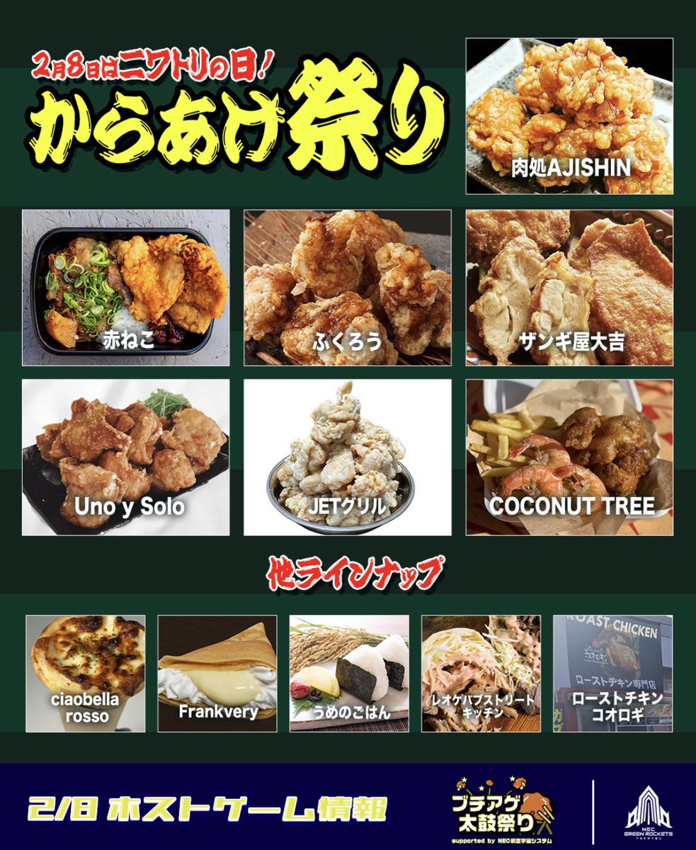 唐揚げ祭りですよ🍗🍗🍗 わくわく🫣🫣🫣🫣 🎫チケットのご購入はこちら