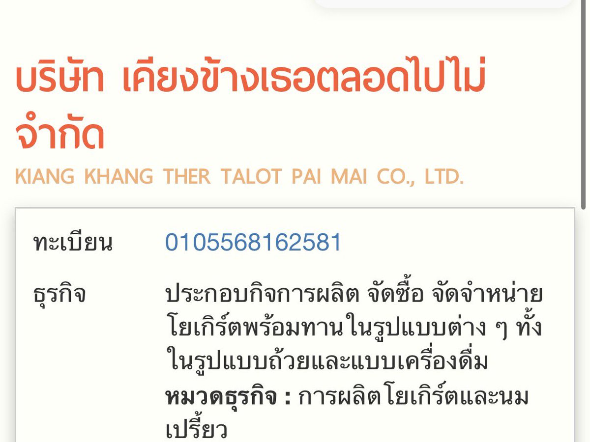 อาจจะจริง ดูจากชื่อบริษัท