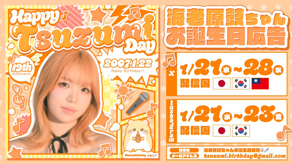 海老原鼓 グッズ 全12ページ 鼓発見🧡 #ME_I #海老原鼓 #TSUZUMI