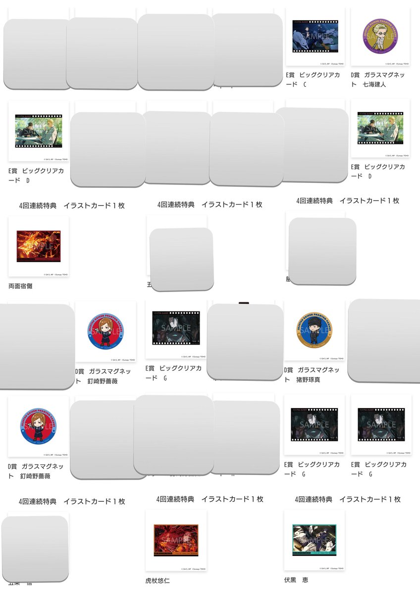 呪術廻戦 ファンパレくじ 交換 譲渡 譲： D賞 七海、猪野、釘崎×2 E賞