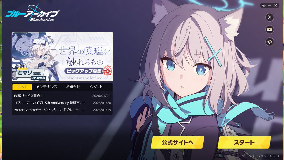 ブルアカPC版来てる～😁😁😁😁😁