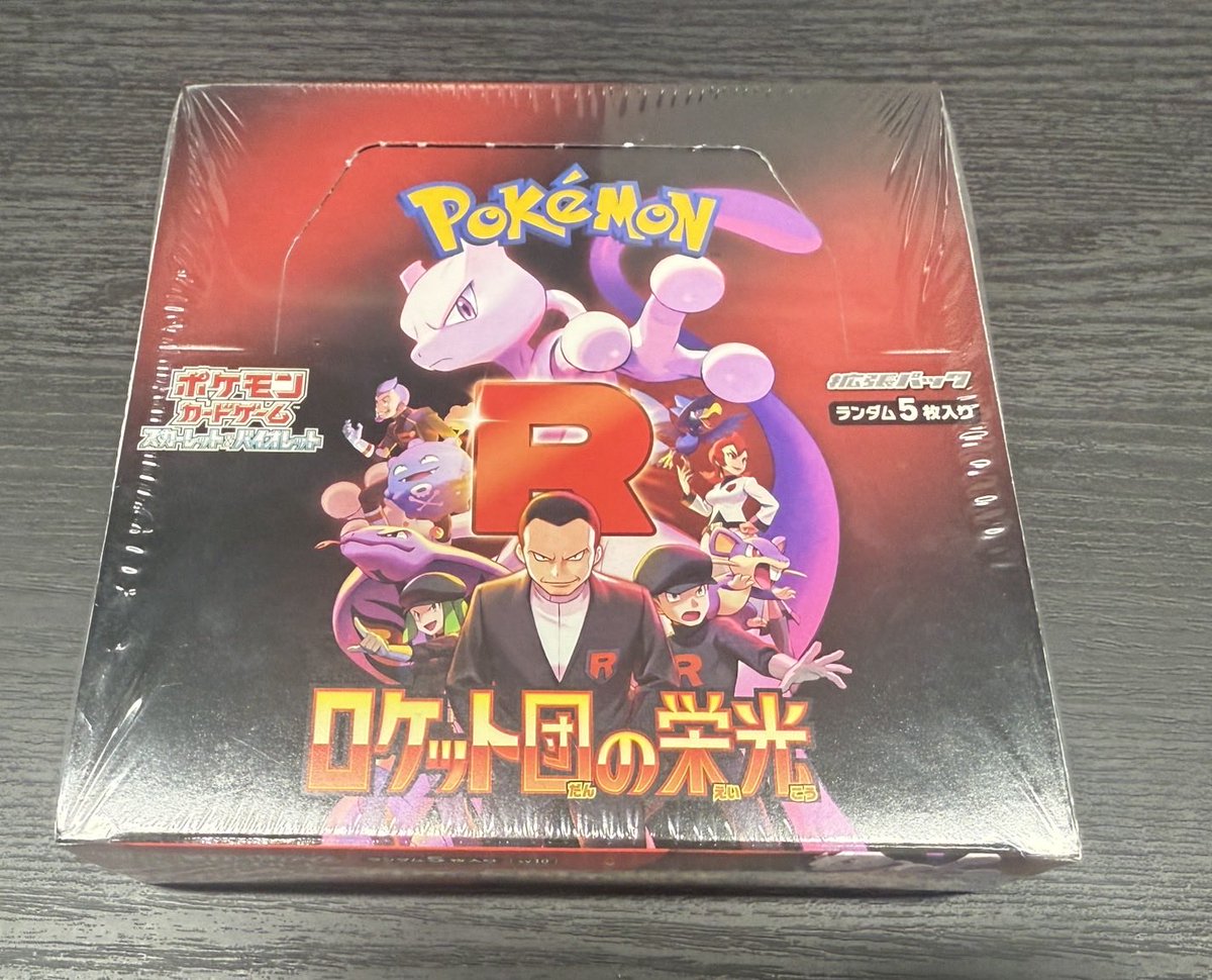 また見つけちゃった👉🏻👈🏻

🔥⚠️⚠️本日限定⚠️⚠️🔥

これはダメだ😵

ってことで☝🏻⸒⸒

🔥⏱ゲリラタイム⏱🔥
　
こちらの【ロケット団の栄光】を1名様にプレゼント🎁✨️

開封してロケット団のミュウツーを当てちゃえ🔥🔥🔥

✅フォロー＆いいね＆リポストで応募完了✅

昨日に続きアチアチゲリラ💕