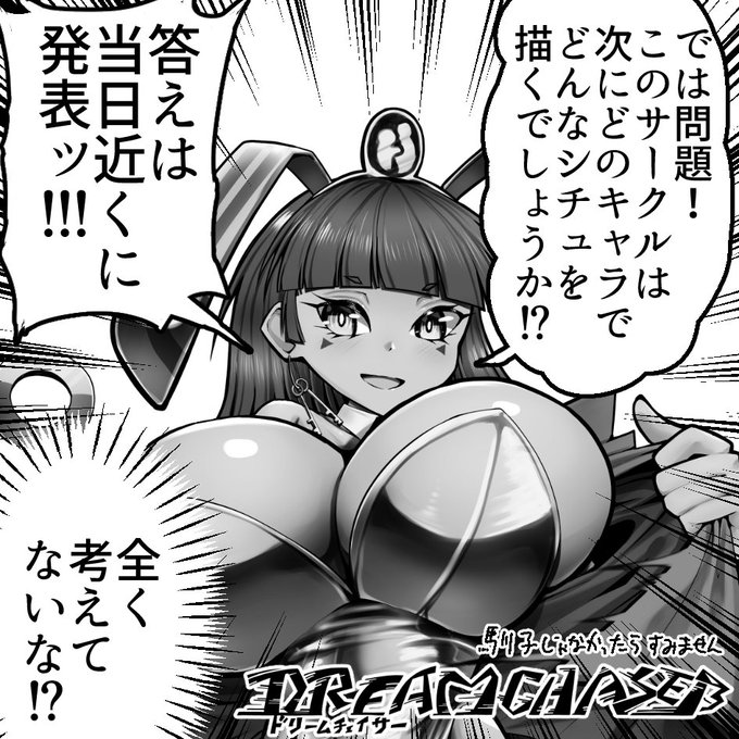 お久しぶりです すみません5月4日の博麗神社例大祭に申し込みしてました! 馴子で申し込みしましたが誰にするか全くきまってません!(一応馴子の案はあるけど)