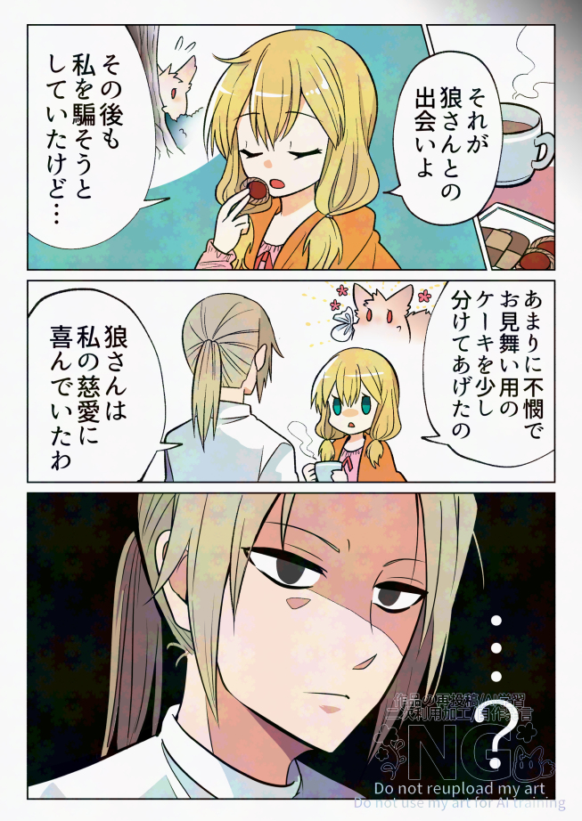 赤ずきんちゃんを騙せない狼ちゃん(2/2) 
