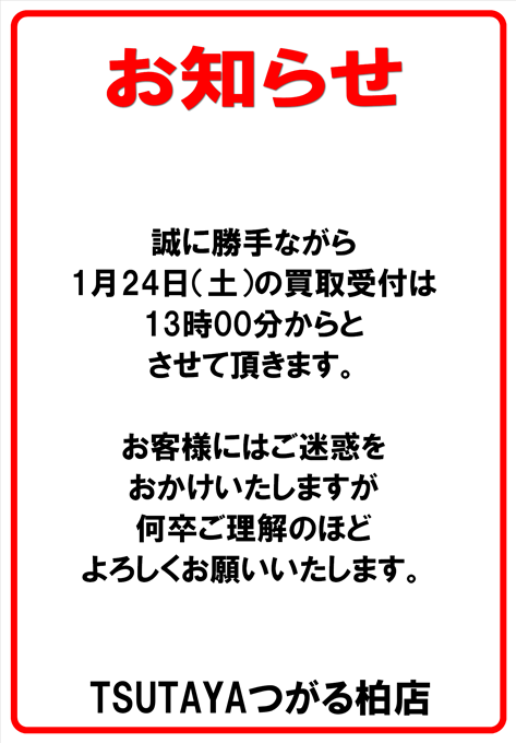 TSUTAYAつがる柏店 (@TSUTAYA_tsugaru) / Posts / X