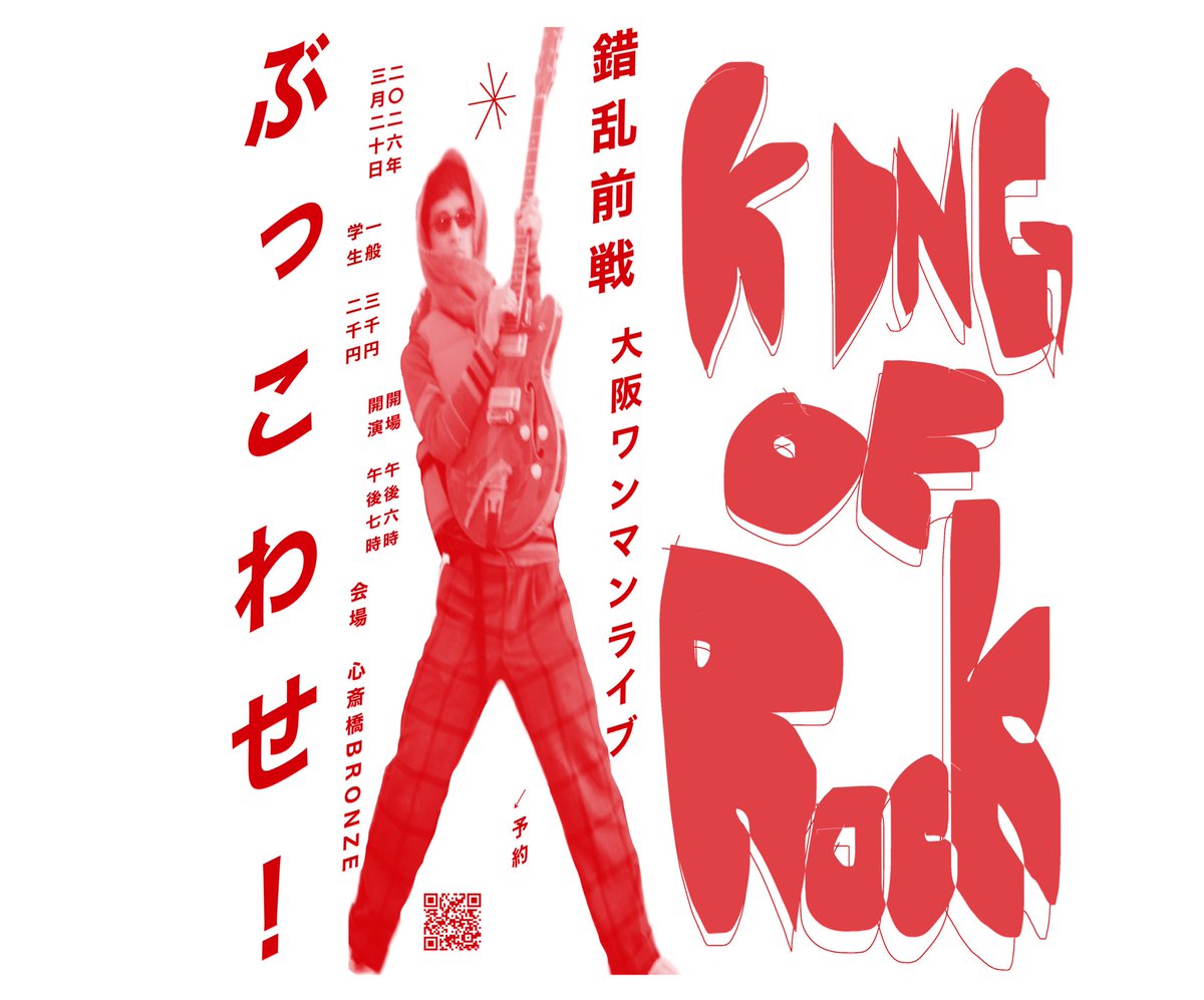 錯乱前戦 (@5AKUR4N2EN5EN) / Posts / X