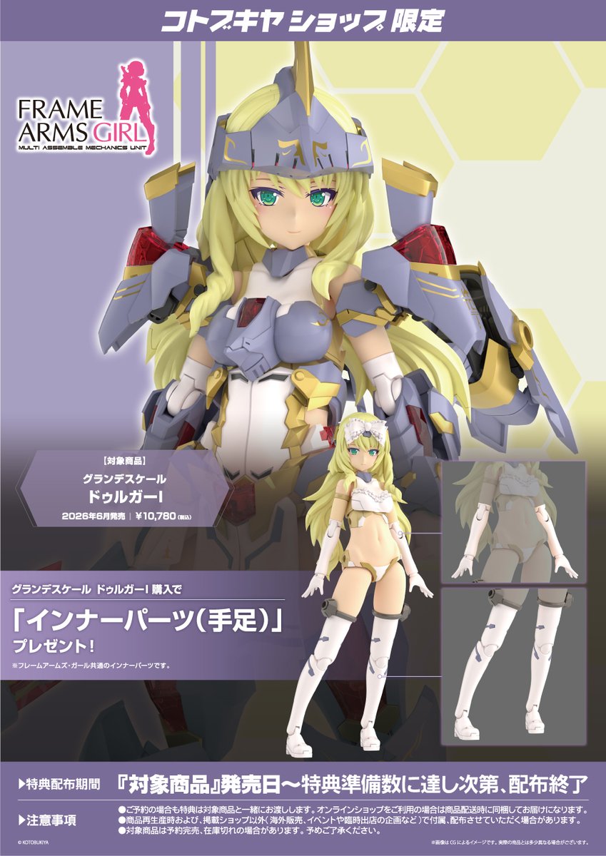 コトブキヤオンラインショップ tweet media