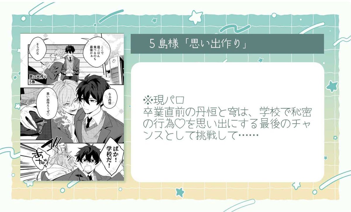 【丹穹学生アンソロサンプル公開】
５島様の作品です。
1ページ目以降のサンプルはPrivatterにて！
※成人向けアンソロジーのため18歳未満の閲覧を禁止します 
 privatter.net/i/7838608

５島様（x.com/gamenoE510）
素敵な作品をありがとうございました。