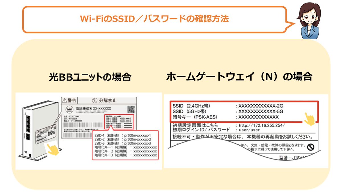 新しい📱や💻にWi-Fiの設定をしたいけれど・・・

／
Wi-FiのSSIDとパスワードが
分からない・・・ 😭 
＼

初期のSSIDとパスワードは、
モデム本体のシールに記載されています💡
なお、変更はセットアップメニューから
可能です 🙆‍♀️ 

ご案内はこちら💁‍♀️ 
ms.spr.ly/6017t7iK5