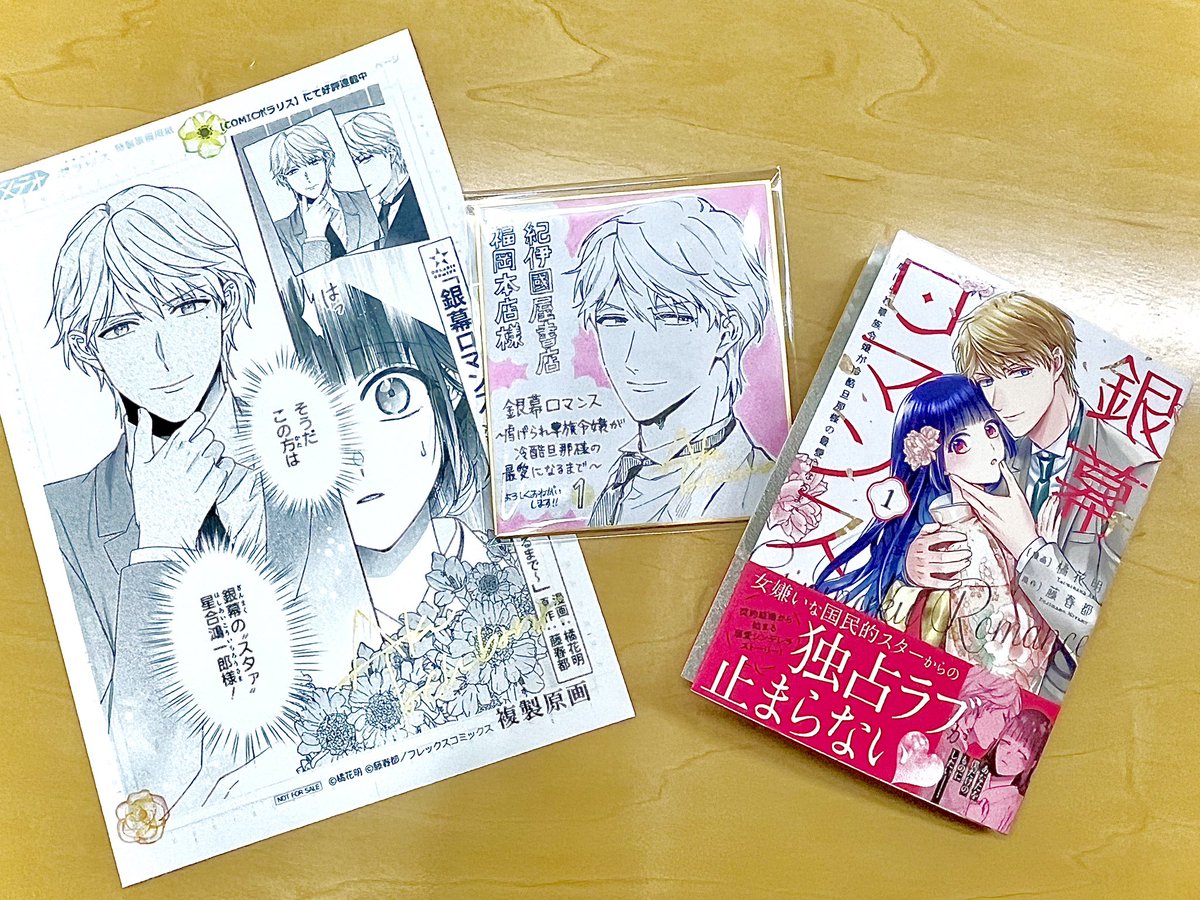 comicpolaris's tweet image. ⋆͛♡⋆͛書店訪問⋆͛♡⋆͛

#銀幕ロマンス 絶賛好評発売中❣️

本日は橘花明先生(＠aki_tachibanaT )と
紀伊國屋書店福岡本店さま(@Kino_Fukuoka )に
訪問いたしました📚🖋️

橘花先生にご協力いただき、
色紙をお贈りするとともに
単行本第①巻&amp;amp;複製原画に
サインを入れていただきました👏…