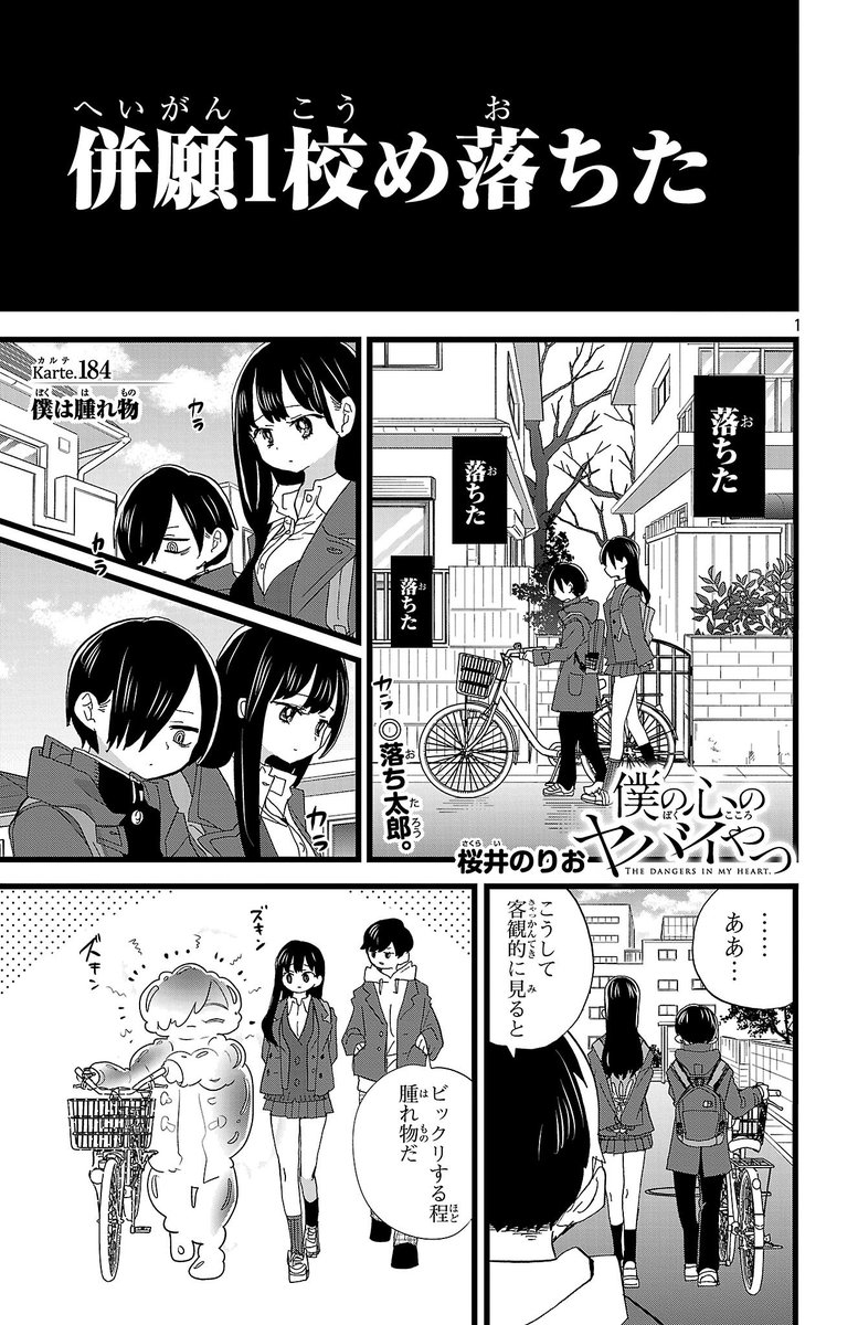 lovely_pig328's tweet image. 【更新】思春期ラブコメ「僕の心のヤバイやつ」最新話が更新されました。ポジション忘れ太郎
続き→ championcross.jp/episodes/1d1fa… #僕ヤバ
■最新13巻発売されました！
通常版
bit.ly/4q1OYdt
特装版
bit.ly/49dHRav

■無料のツイヤバまとめも！
amzn.to/45WvixA