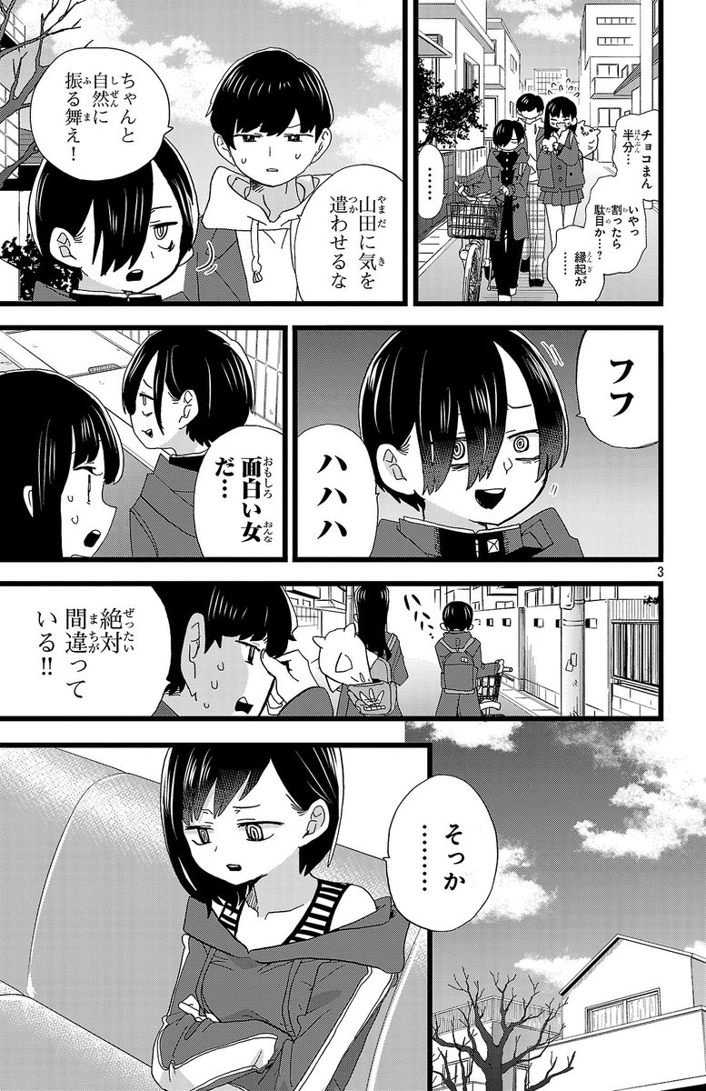 lovely_pig328's tweet image. 【更新】思春期ラブコメ「僕の心のヤバイやつ」最新話が更新されました。ポジション忘れ太郎
続き→ championcross.jp/episodes/1d1fa… #僕ヤバ
■最新13巻発売されました！
通常版
bit.ly/4q1OYdt
特装版
bit.ly/49dHRav

■無料のツイヤバまとめも！
amzn.to/45WvixA