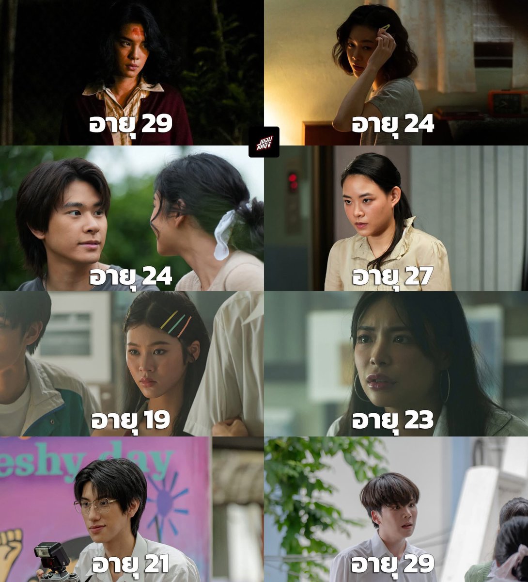 แล้วคนอายุ 19 เล่นเป็นรุ่นพี่คนที่อายุ 29 🥴😂 แถมตุยโหดสุดในบรรดาแก๊งรุ่นพี่…