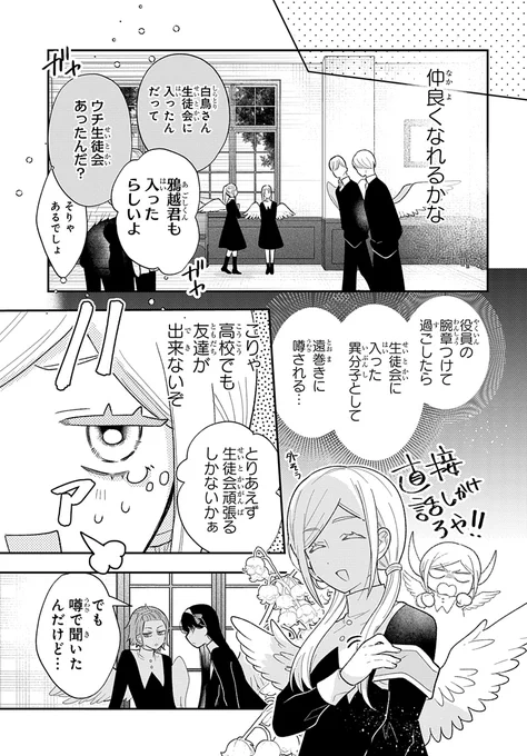 独占欲むき出しな彼に執着される(5/13) 