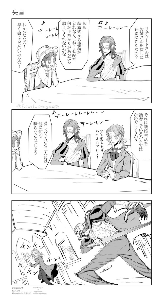 伝説の始まり

#IdentityV 
#第五人格 