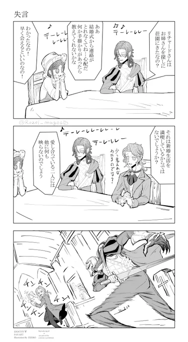 伝説の始まり

#IdentityV 
#第五人格 