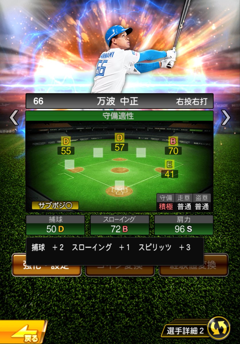 Ri9zy__'s tweet photo. 母体無しＡ無しの状態からセレクトスカウト100連で念願の万波極🫶オマケに特守3回で捕球D https://t.co/m1hO7eQEW0