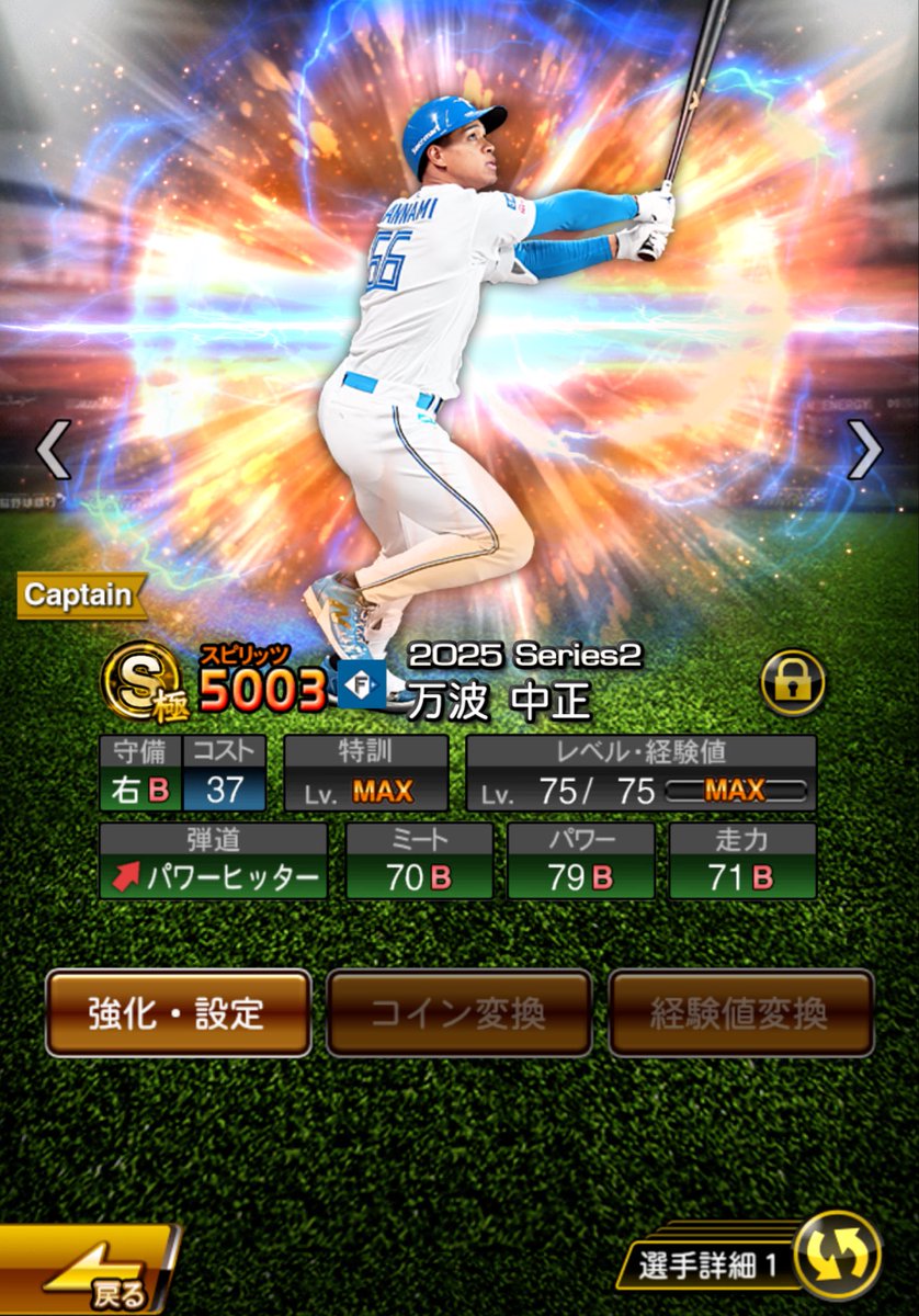 Ri9zy__'s tweet photo. 母体無しＡ無しの状態からセレクトスカウト100連で念願の万波極🫶オマケに特守3回で捕球D https://t.co/m1hO7eQEW0