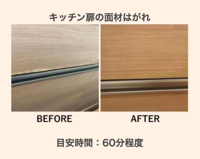 rewse's tweet image. キッチン扉の面材はがれって補修できるのか。食洗機の上の扉が蒸気で傷んでいて気になっていた。ハンモックやポールダンスポールの取り付けまでメニューにある「くらしのマーケット」になんでキッチン扉面材リフォームないんだよーと思ったら、「ダイノックシートの貼り付け」か