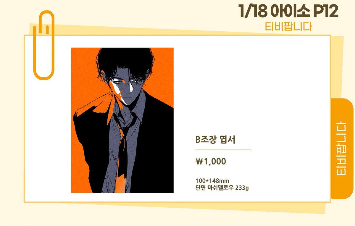 sogaksnap's tweet image. ❤️RT
[딲딲스냅&amp;amp;삼백] 괴담출근 아이소 통판폼
🗓️1/27(금) 19:00 ~ 2/1(일) 23:59
🔗witchform.com/deposit_form.p…

RT추첨 한 분 원하는 굿즈 하나 보내드려요!