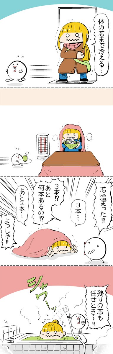 体の芯まで冷える 