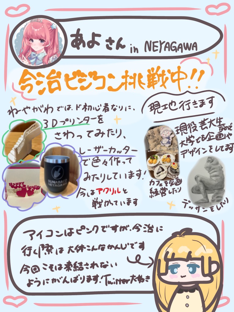 あよさん@SUNABACO寝屋川 tweet media