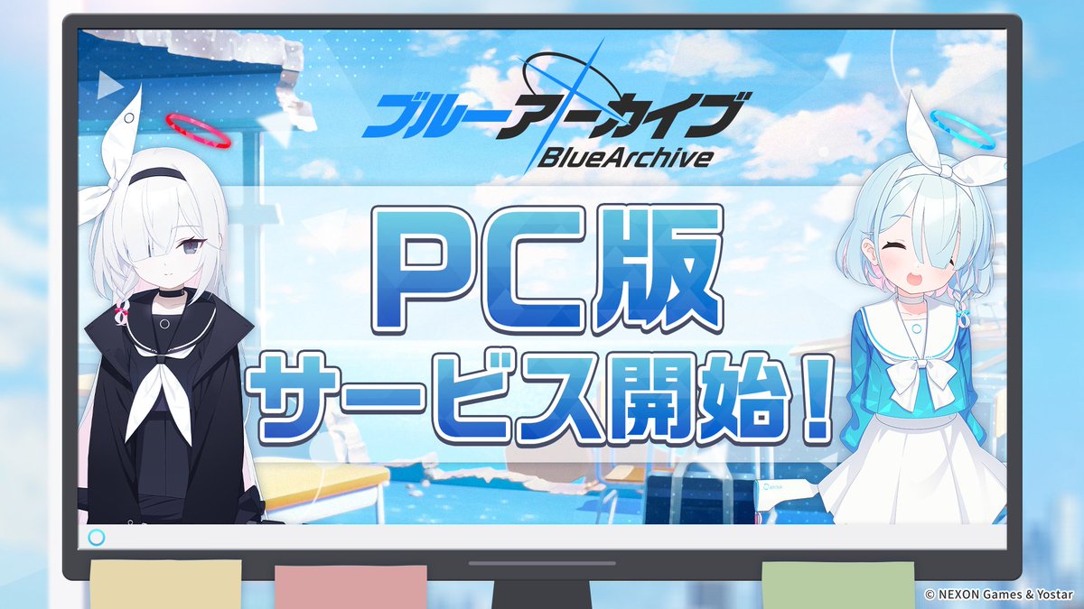 Blue_ArchiveJP's tweet image. 【PC版サービス開始】
先生！PC版『ブルーアーカイブ』のサービスが開始されました！
公式サイトからダウンロードができますので、ご確認ください！

▼公式サイト
bluearchive.jp

▼詳細
bluearchive.jp/news/newsJump/……