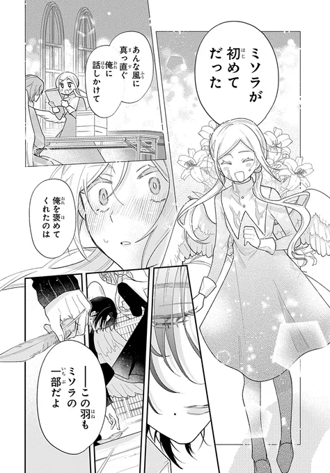 独占欲むき出しな彼に執着される(11/13) 
