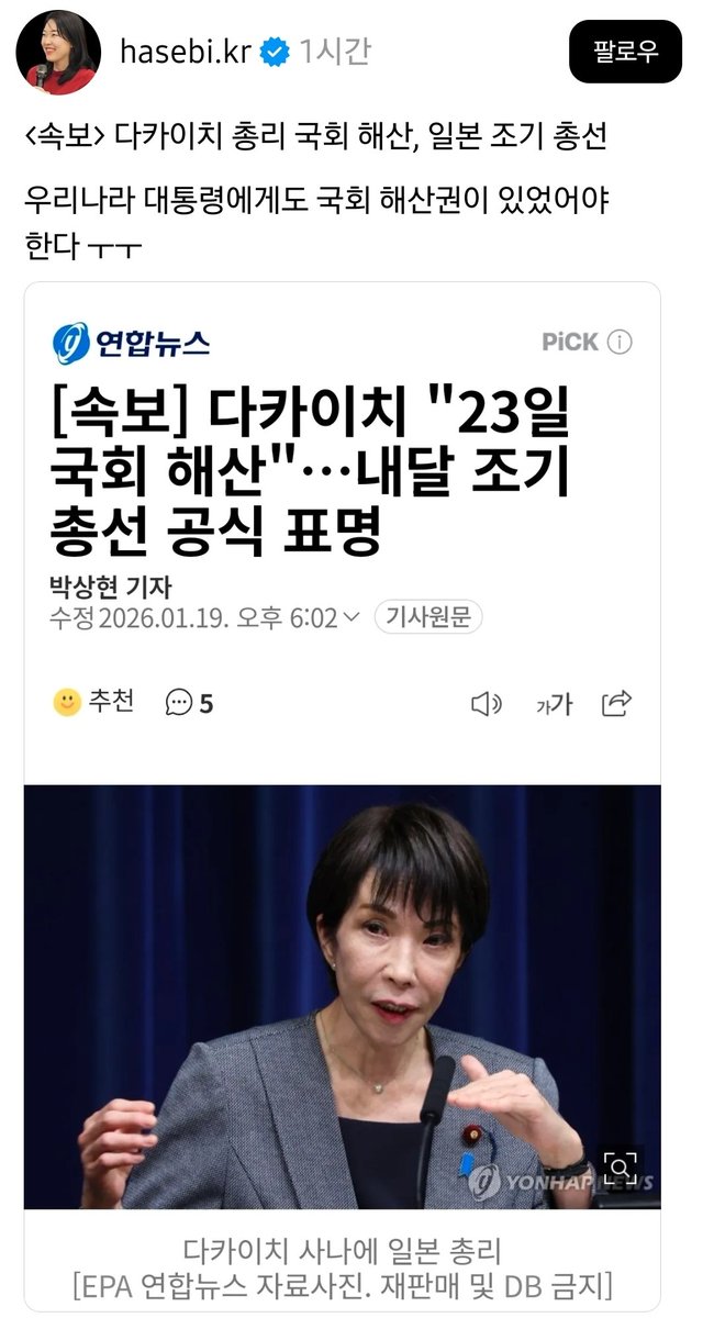 일본이 부럽기는 처음이네. 대통령이  반국가 행위를 벌이는 민주당 것들을 계엄이 아니라 해산으로 날려버렸어야 했는데...