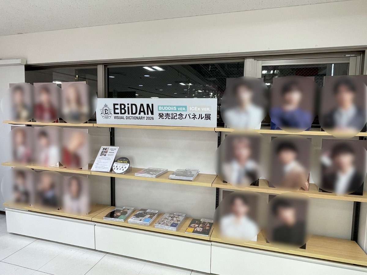 EBiDAN】 『EBiDAN Visual Dictionary 2026』入荷しました✨ 🎁HMV限定