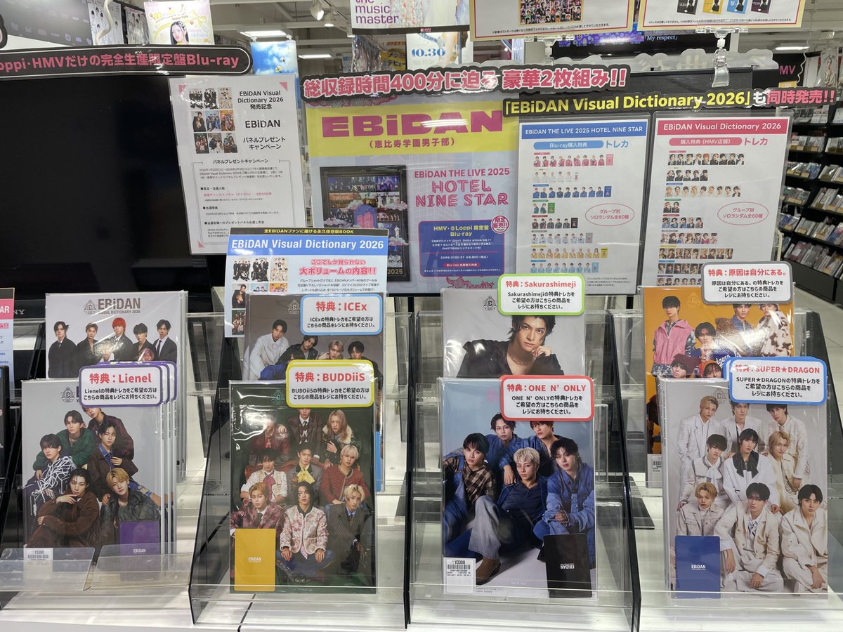 EBiDAN】 『EBiDAN Visual Dictionary 2026』入荷しました✨ 🎁HMV限定