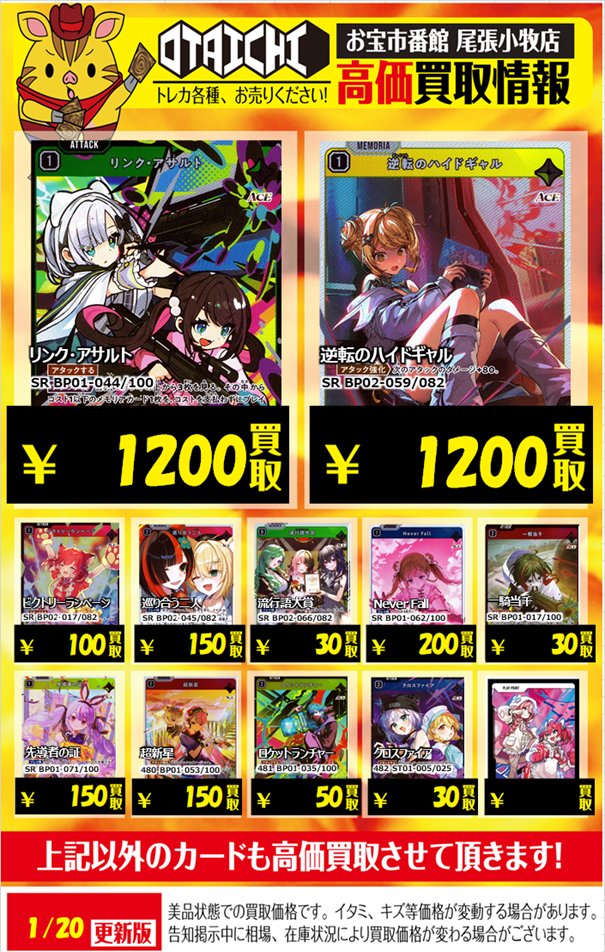 📣#クロスタ 買取情報📣 Xross Stars、SRカードを大募集します