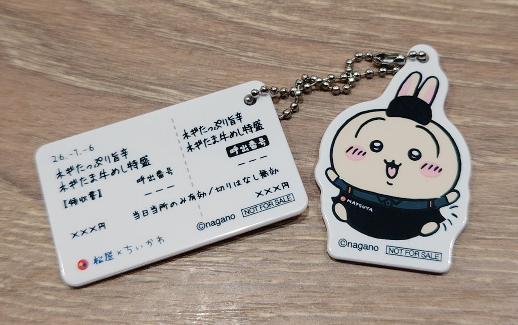 ちいかわ×松屋オリジナル食券キーホルダー✨️ #ちいかわ #松屋