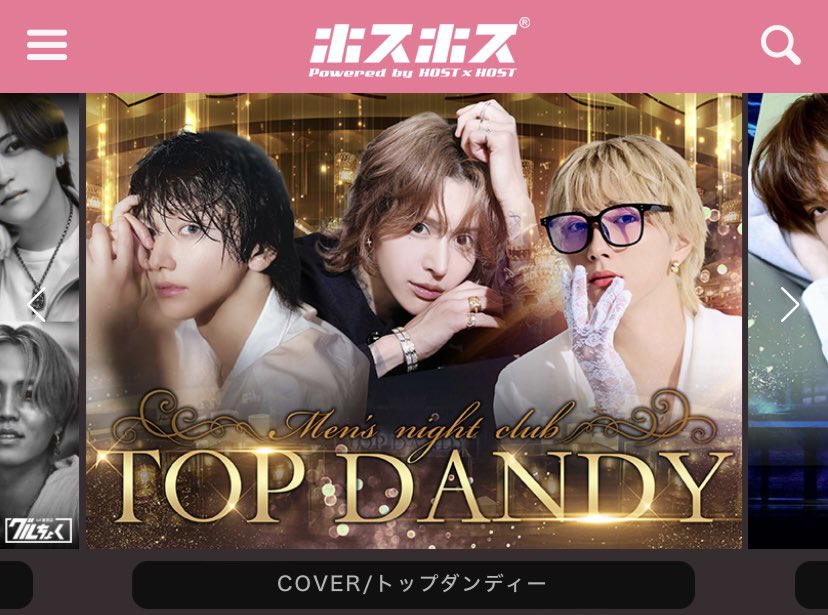 gd_TOPDANDY's tweet photo. #TOPDANDY

【遥巳愛斗】支配人
@aito_topdandy 

Instagram
https://t.co/6g5VjS6afj?…

【鳳条 歩】常務取締役
@Ayumun510 

TikTok⬇️
https://t.co/HrB9Bg6xGz

Instagram⬇️
https://t.co/2EZuUvsr9w

【成渼 遊】主任
@ru_ch1n98 

Instagram⬇️
https://t.co/sSpvMfXdkG

TikTok⬇️
https://t.co/KfwdUZnHUA…

🌈ホスホスバナージャック中🌈