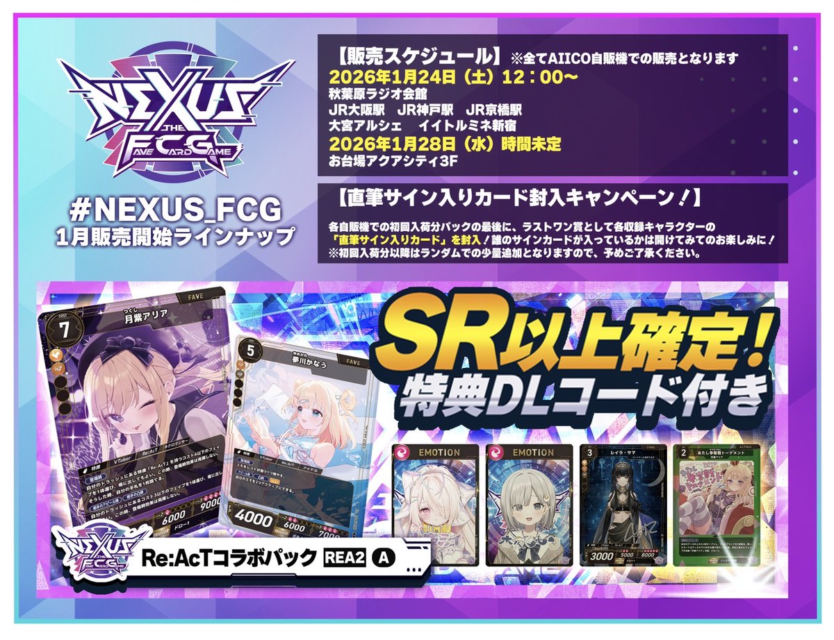 RT @NEXUS_FCG: 💠#NEXUS_FCG💠 【TURN:1】第六弾の最新情報です✨ 1月