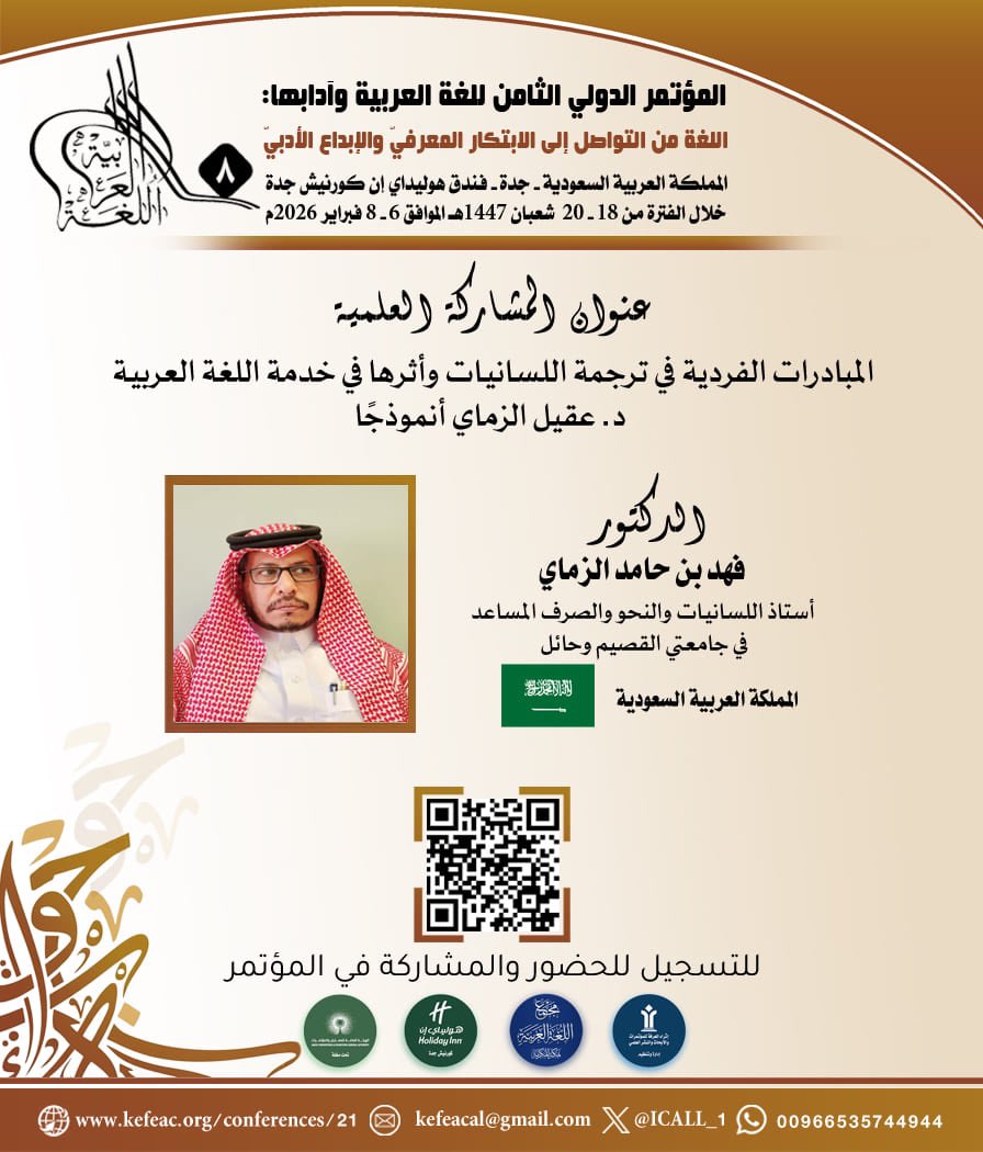 ICALL_1's tweet photo. 📌نماذج من الأبحاث والدراسات المشاركة في 
#المؤتمر_الدولي_الثامن_للغة_العربية_وآدابها  

فندق هوليدي ان كورنيش جدة 🇸🇦

18- 20 شعبان 1447 
6 - 8 فبراير 2026

للتسجيل: 
https://t.co/XQv8yKTwJR

#اللغة_العربية 
#لغة_القران 
#اليوم_العالمي_للغة_العربية https://t.co/PDb6XpK3Qw