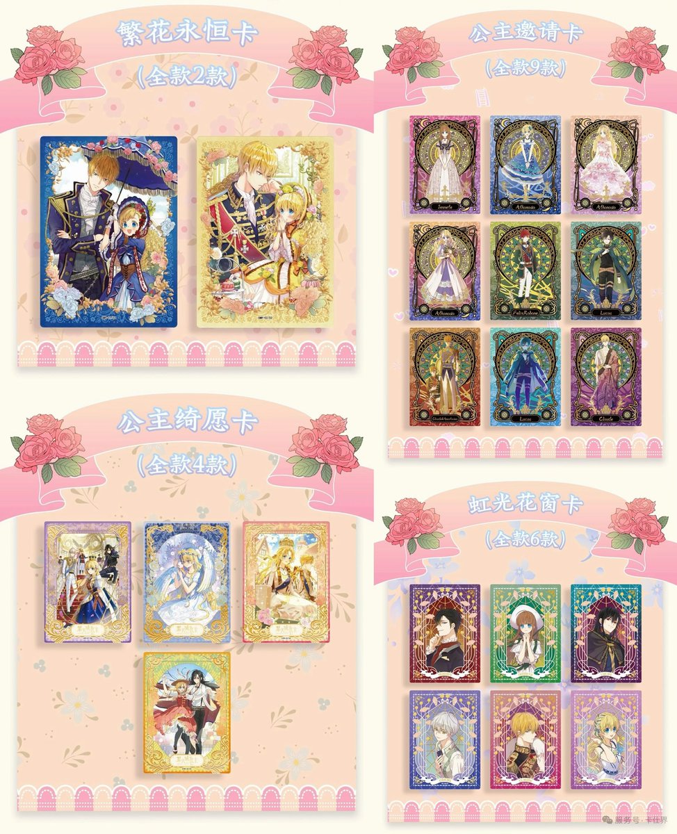 minaplex_shop's tweet photo. #ある日お姫様になってしまった件について × 快看漫画Kuaikan Comics

公主綺愿シリーズ典藏コレクションカード
デザイン一覧❣️

#ある日お姫様になってしまった件について 
#ある姫 https://t.co/hR22dZuz2L