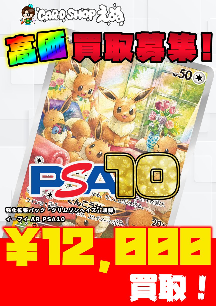 🌟ポケモンカードピックアップ高価買取🌟 強化拡張パック「クリムゾン