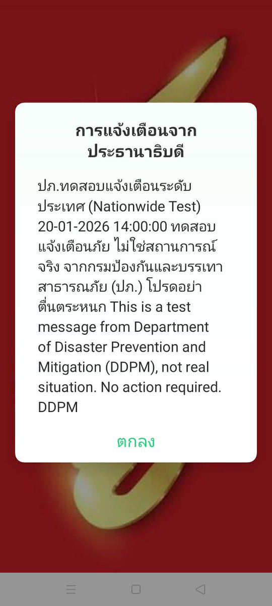 pukmanas's tweet photo. ได้รับแจ้ง Cell Broadcast จากประธานาธิบดี เลยนะ

ว่าแต่คนไหน ปูติน หรือ ทรัมป์ 🤣🤣🤣🤣🤣 https://t.co/1fWVUF1tIf