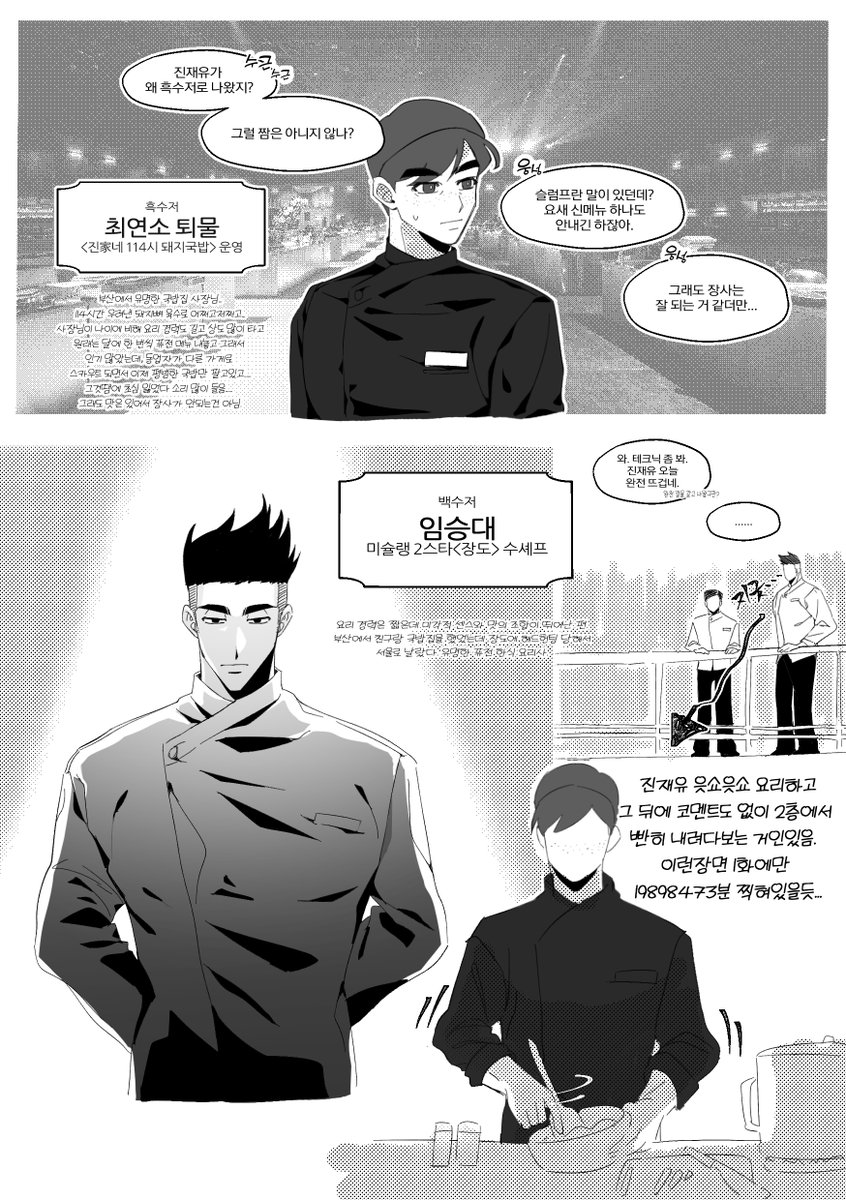 요새 흑백요리사를 재밌게 봐서...☺️
승재로 흑요AU......💛💙