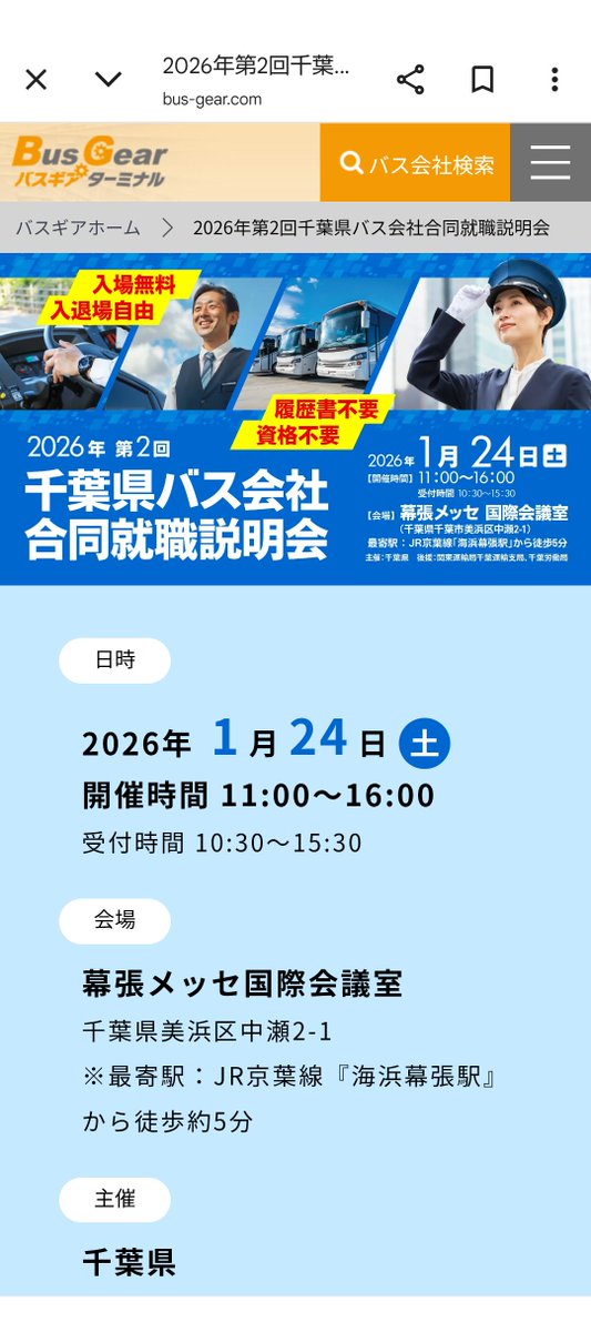 ちばシティバス だった会社の労働組合‥のつぶやき（組合公式） tweet media