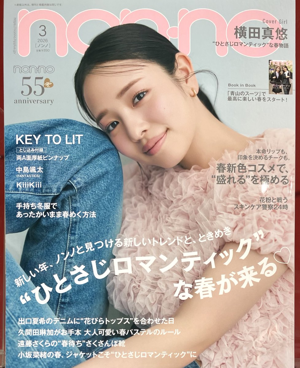 ノンノ 3月号」本日発売🎉 増刊表紙に #KEYTOLIT が登場✨ 両A面厚紙