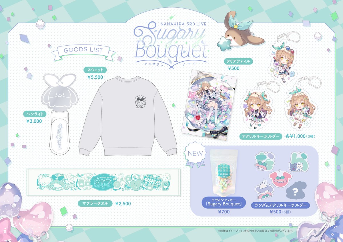 🍬ななひら 3rd Live『Sugary Bouquet』💐 当日グッズ販売のお品書き
