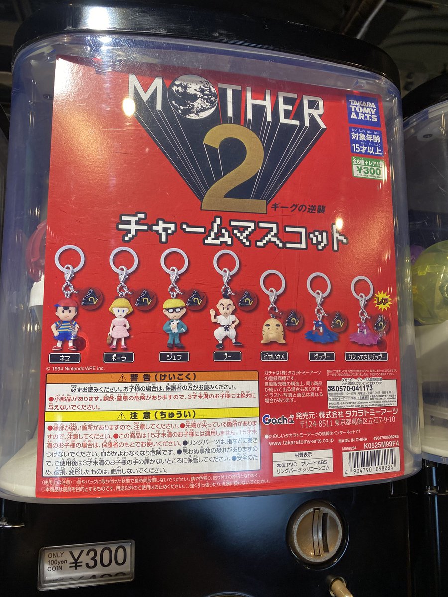入荷情報／ ケンエレスタンド 横浜赤レンガ倉庫店 ・MOTHER2 チャーム