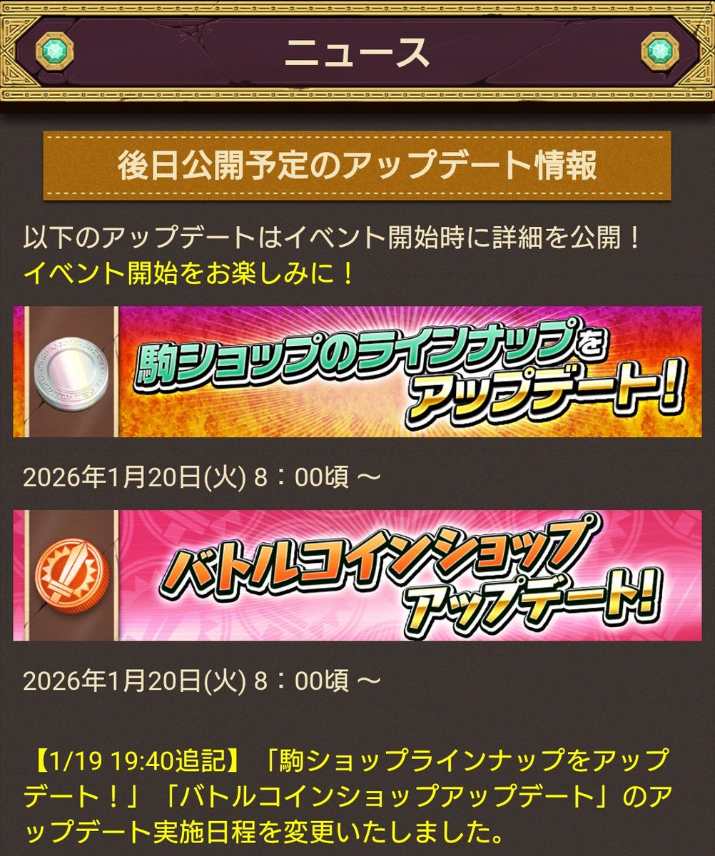 バトルコインショップアップデート！』は､どこがアップデートされたのか教えて欲しい #オセロニア #逆転オセロニア