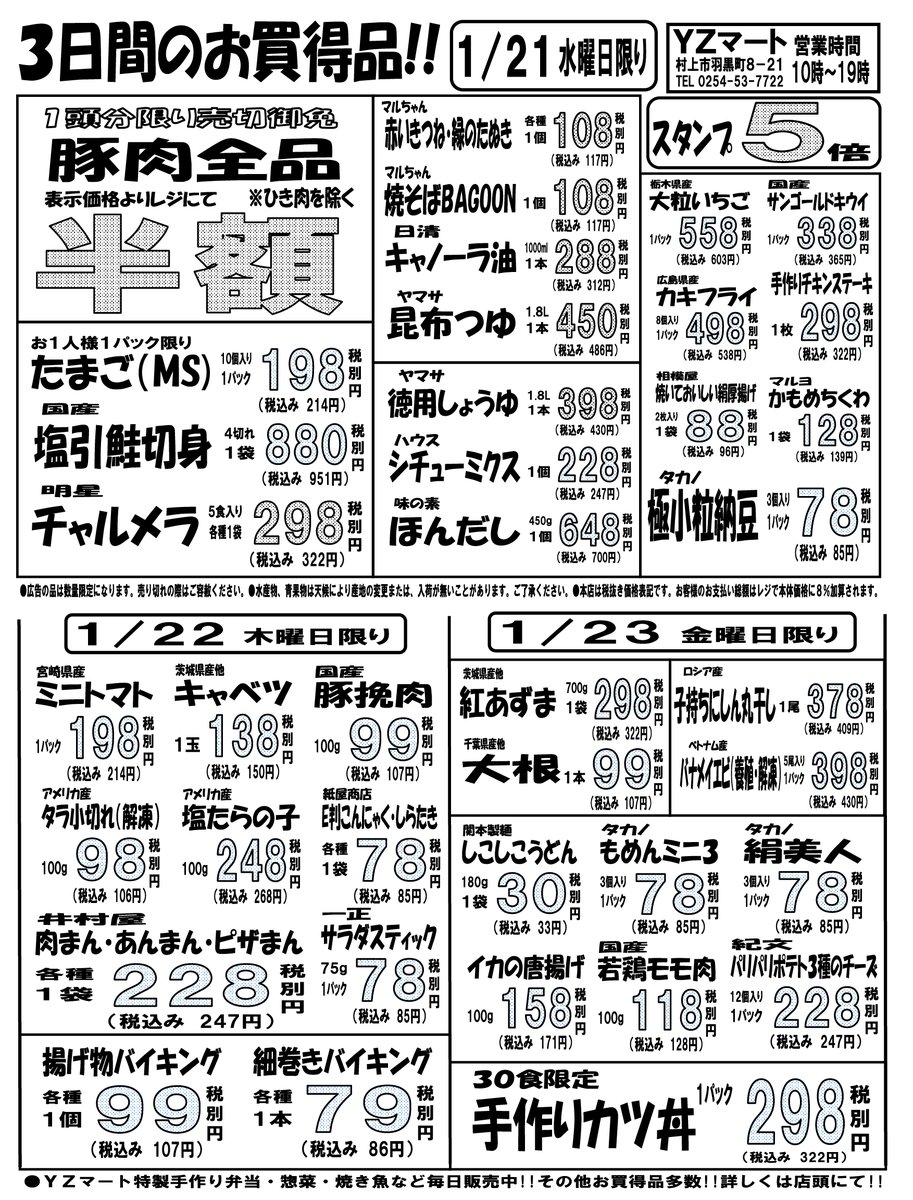 1月21水22木23金の広告です!! 今週も豚肉半額セール開催🐖 物価高で