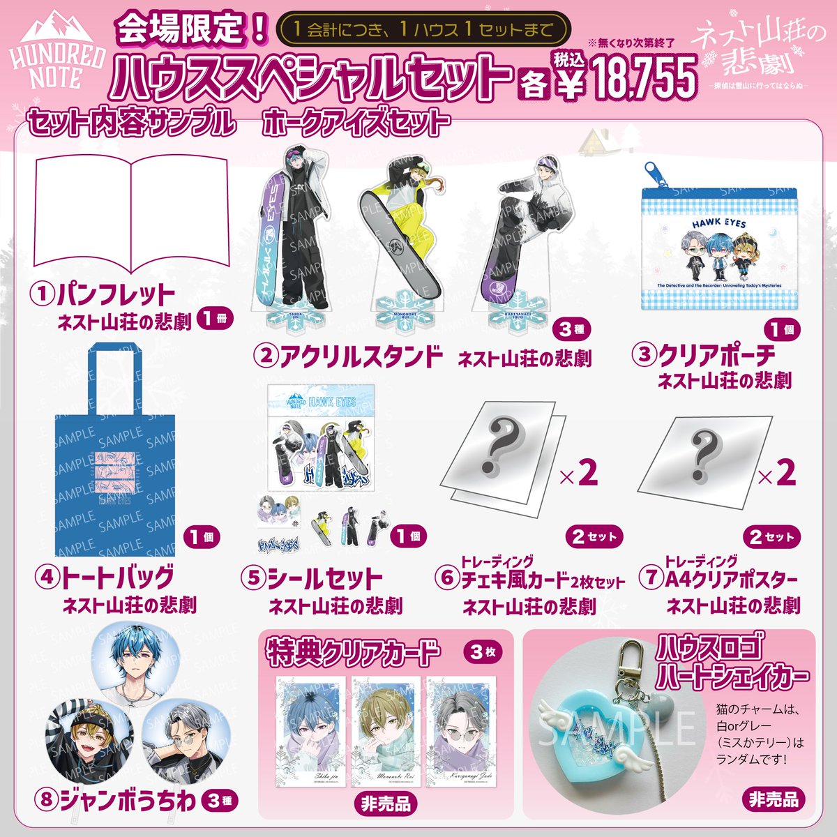 ⋰ #ネスト山荘の悲劇❄️ 🛍️ハウススペシャルセット紹介ʚ♡ɞ